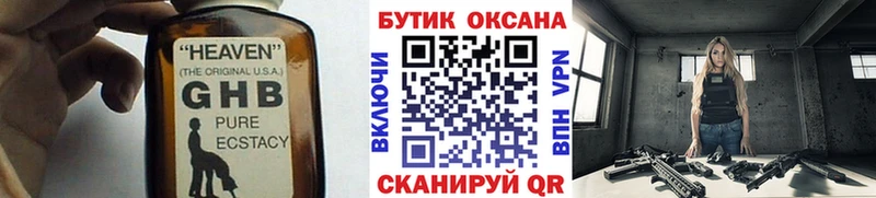 Купить закладки  Омутнинск  Бутират GHB 